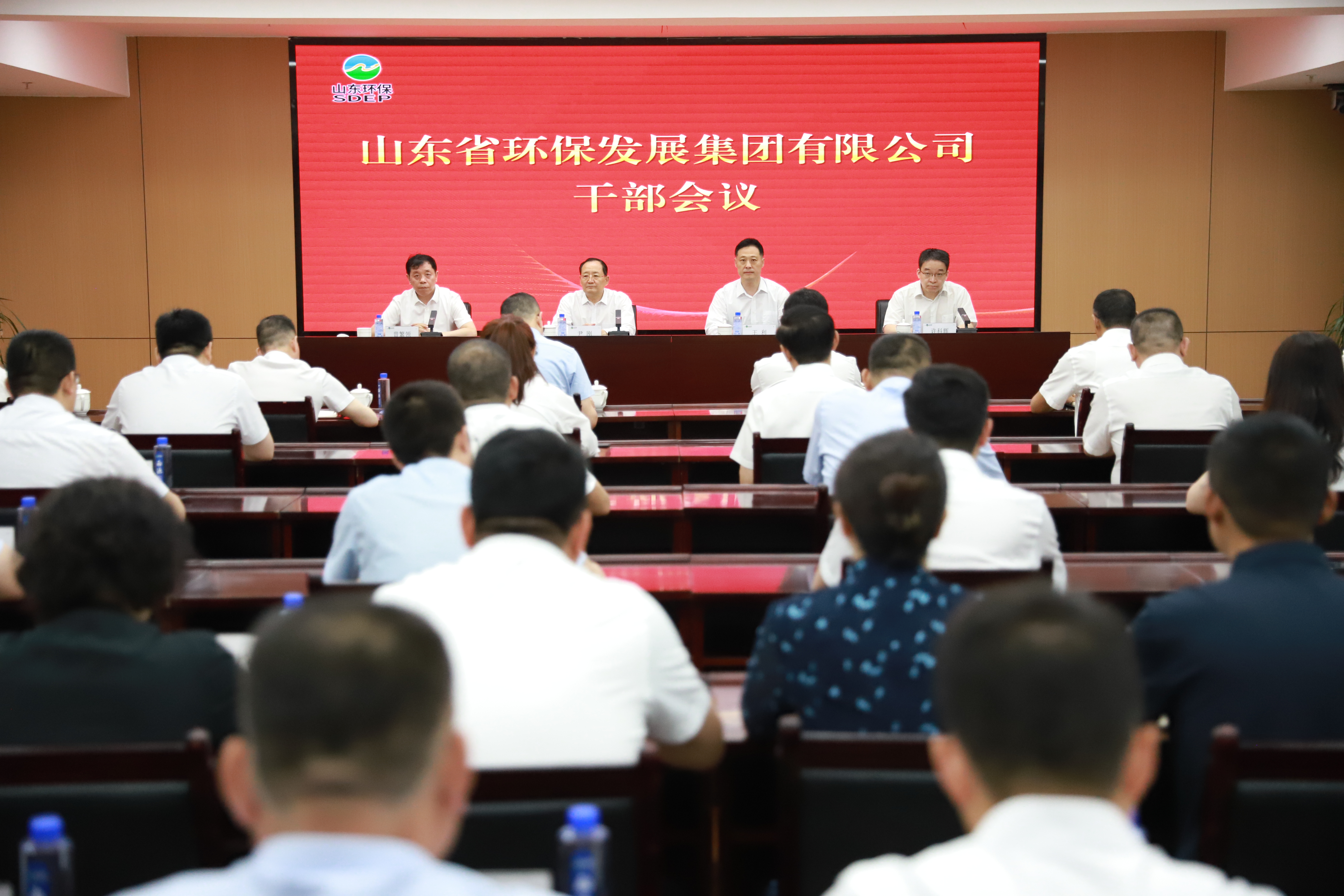 山東省環(huán)保發(fā)展集團(tuán)有限公司召開干部會(huì)議