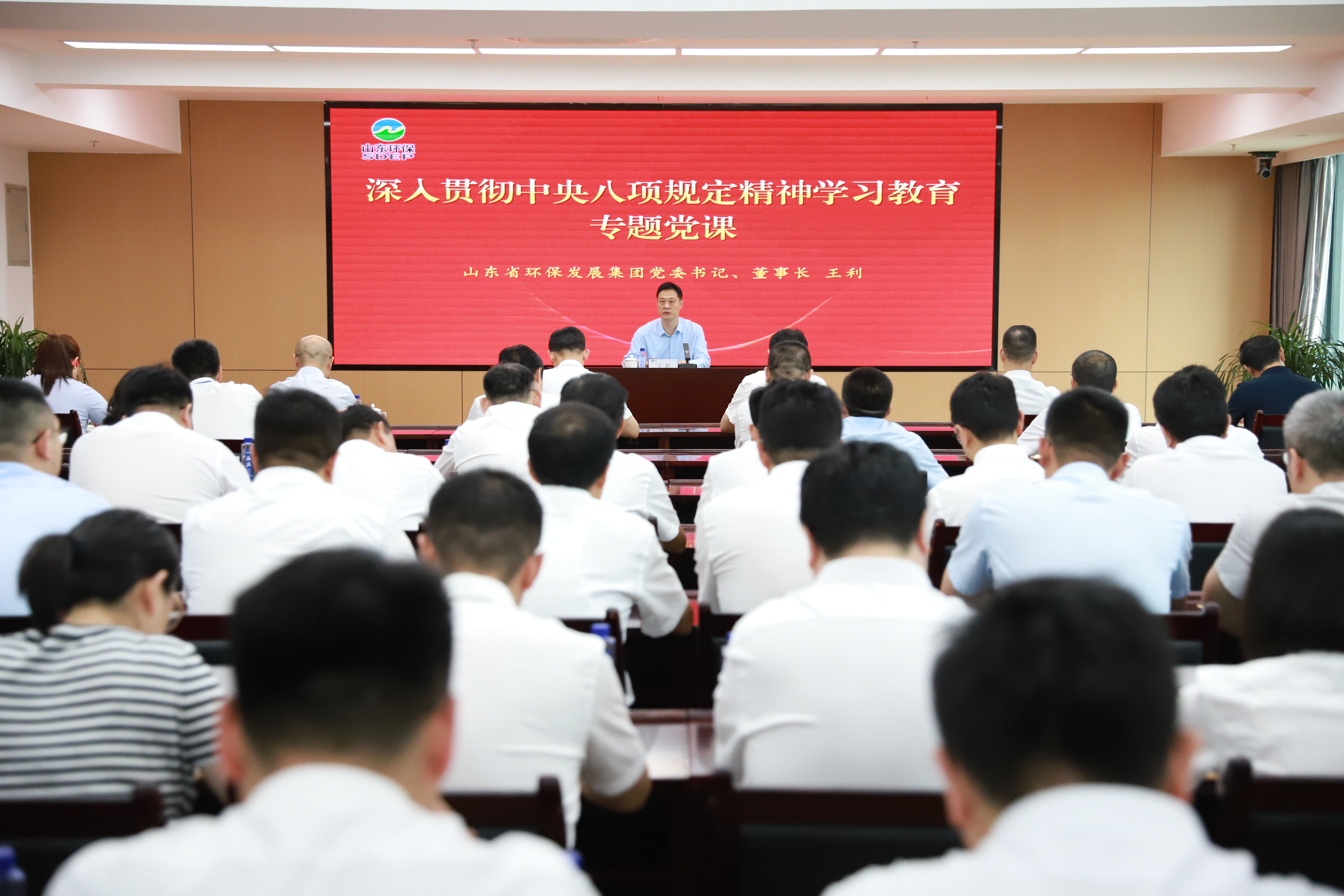 山東環保集團黨委開展深入貫徹中央八項規定精神學習教育專題黨課