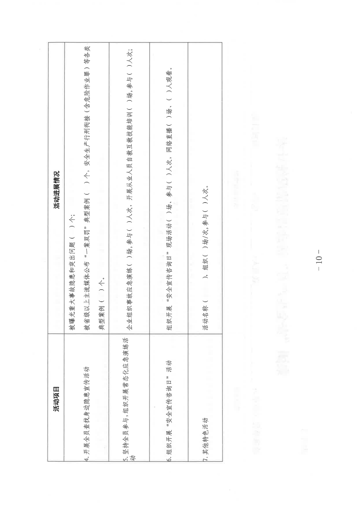 關(guān)于印發(fā)《山東省環(huán)保發(fā)展集團(tuán)有限公司2023年”安全生產(chǎn)月“活動(dòng)實(shí)施方案》的通知_page-0011.jpg